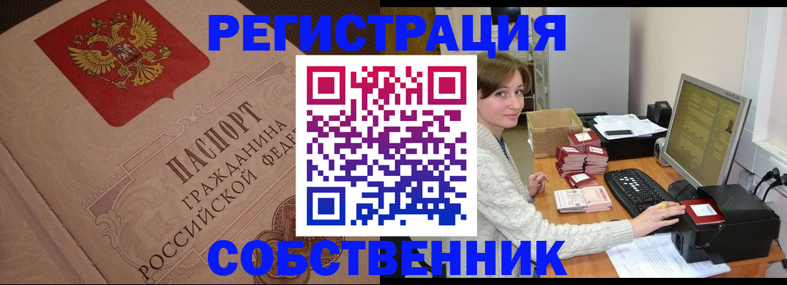 временная регистрация в квартире в Таганроге