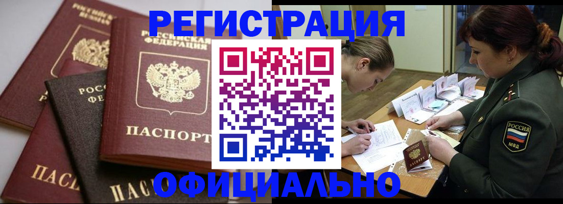 купить прописку в Таганроге