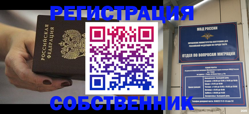 прописка штамп в Таганроге