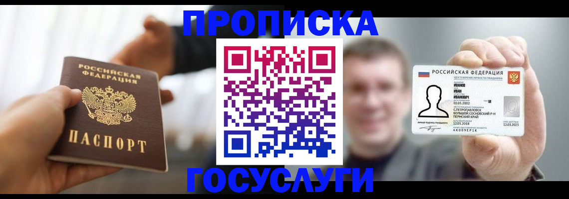 временная регистрация гарантия в Таганроге